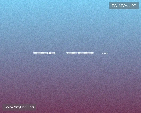 ✅体育直播🏆世界杯直播🏀NBA直播⚽- “这里的文化多姿多彩” 外国自媒体创作者走进吐鲁番- sports