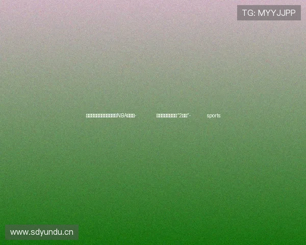 ✅体育直播🏆世界杯直播🏀NBA直播⚽- 保险进入预定利率“2时代”- sports